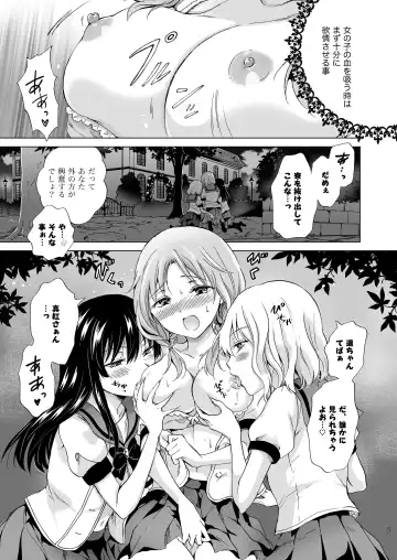 [Mira] Chuu Shite Vampire Girls -Sisters Party- Fhentai - Page 5
