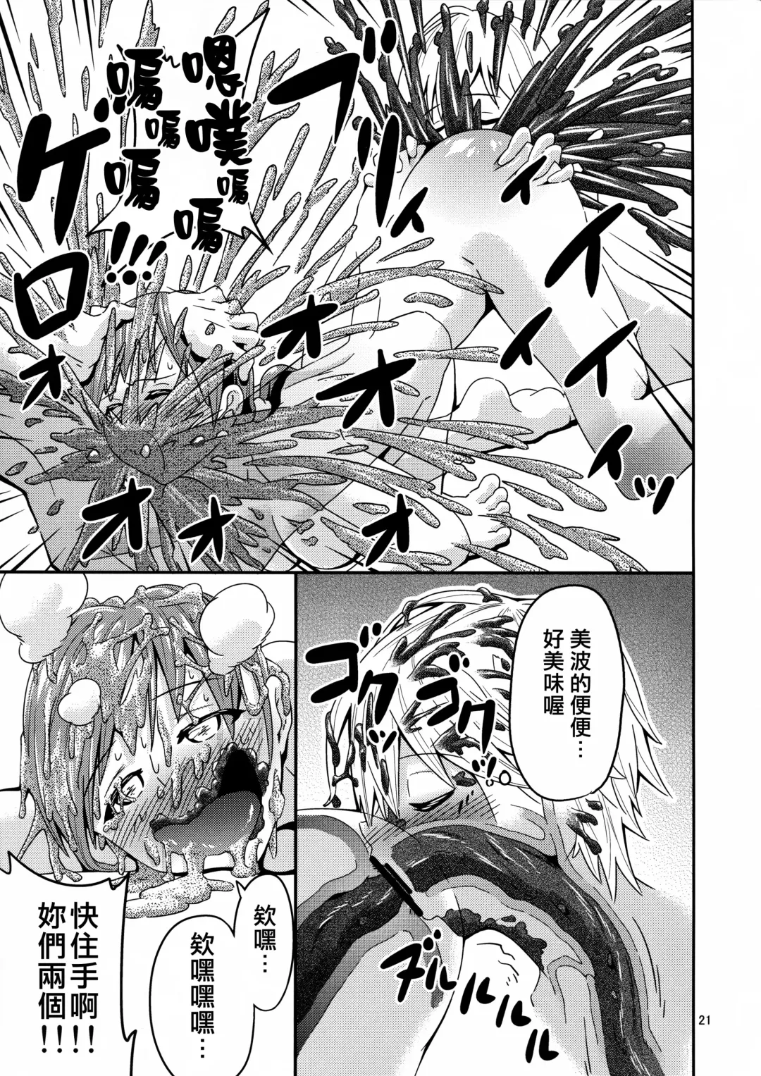 [Chinyoko] ICE WORK Fhentai - Page 20