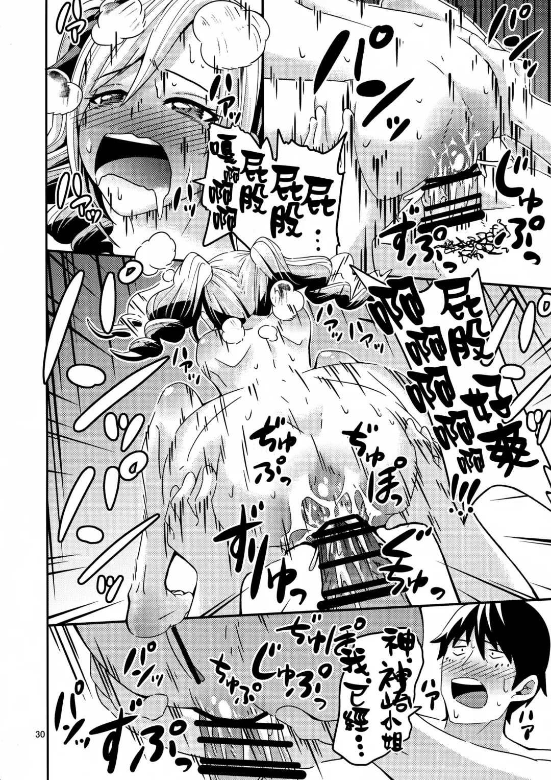 [Chinyoko] ICE WORK Fhentai - Page 29