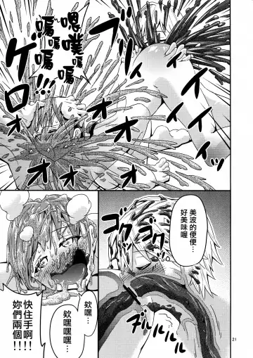 [Chinyoko] ICE WORK Fhentai - Page 20