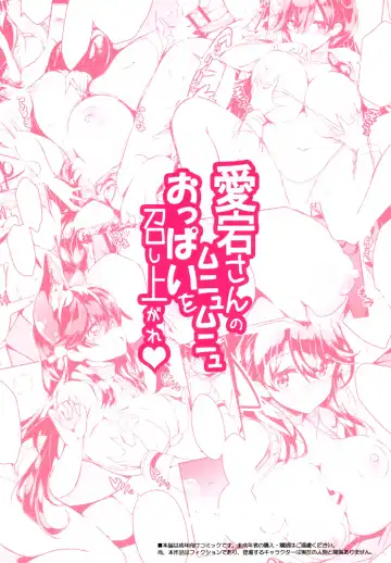 [Kurokawa Izumi] Atago-san no Munyumunyu Oppai o Meshiagare Fhentai - Page 18