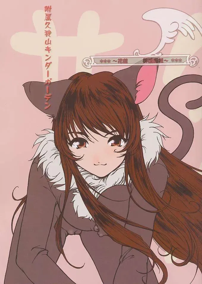 [Kugayama Rikako] Hanagumi Gomangahou Fhentai - Page 1