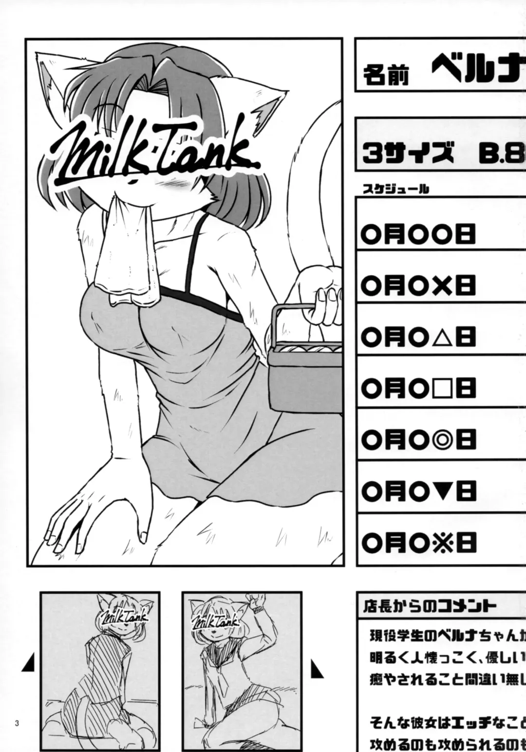 [Milkexplorer] Screw Driver! 5 Fhentai - Page 2