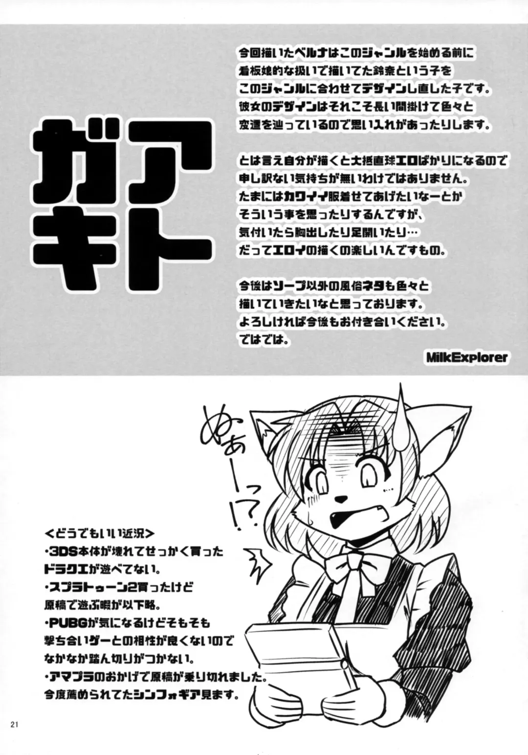 [Milkexplorer] Screw Driver! 5 Fhentai - Page 20