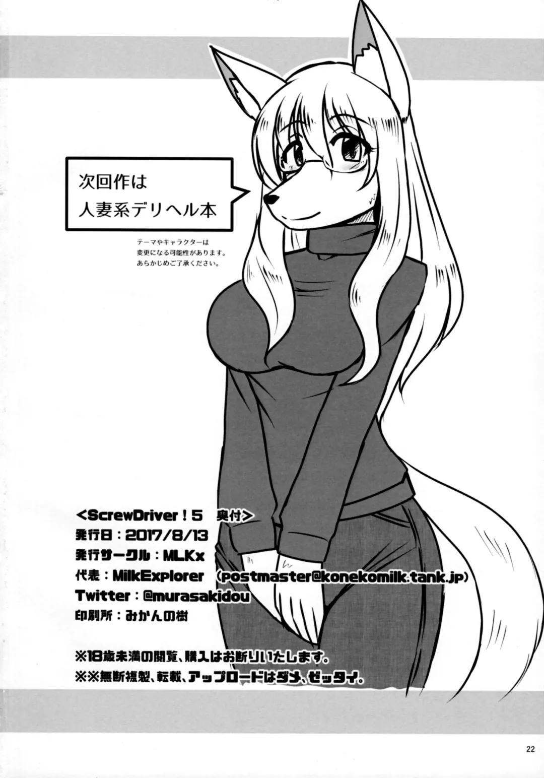 [Milkexplorer] Screw Driver! 5 Fhentai - Page 21