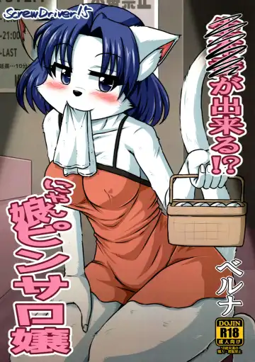 Read [Milkexplorer] Screw Driver! 5 - Fhentai