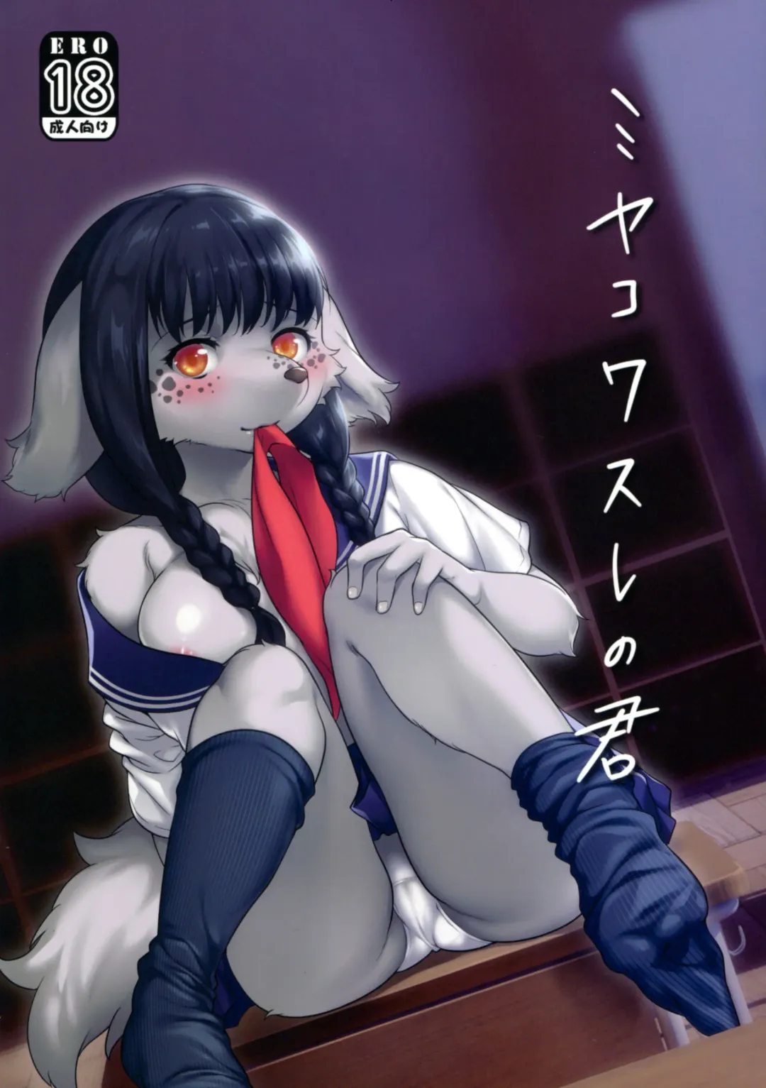 [Nme] Miyakowasure no Kimi Fhentai - Page 1