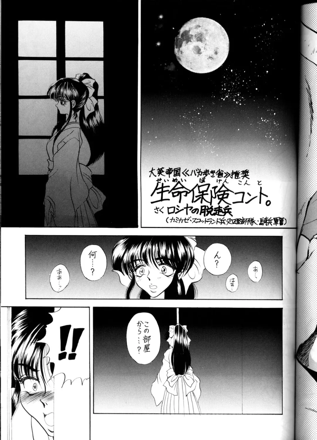 NEXT Climax Magazine 5 - SAKURA TAISEN Fhentai - Page 48