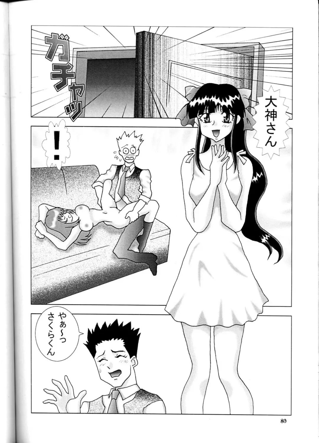 NEXT Climax Magazine 5 - SAKURA TAISEN Fhentai - Page 79