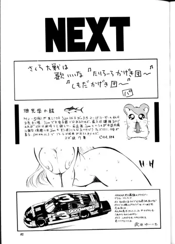 NEXT Climax Magazine 5 - SAKURA TAISEN Fhentai - Page 86
