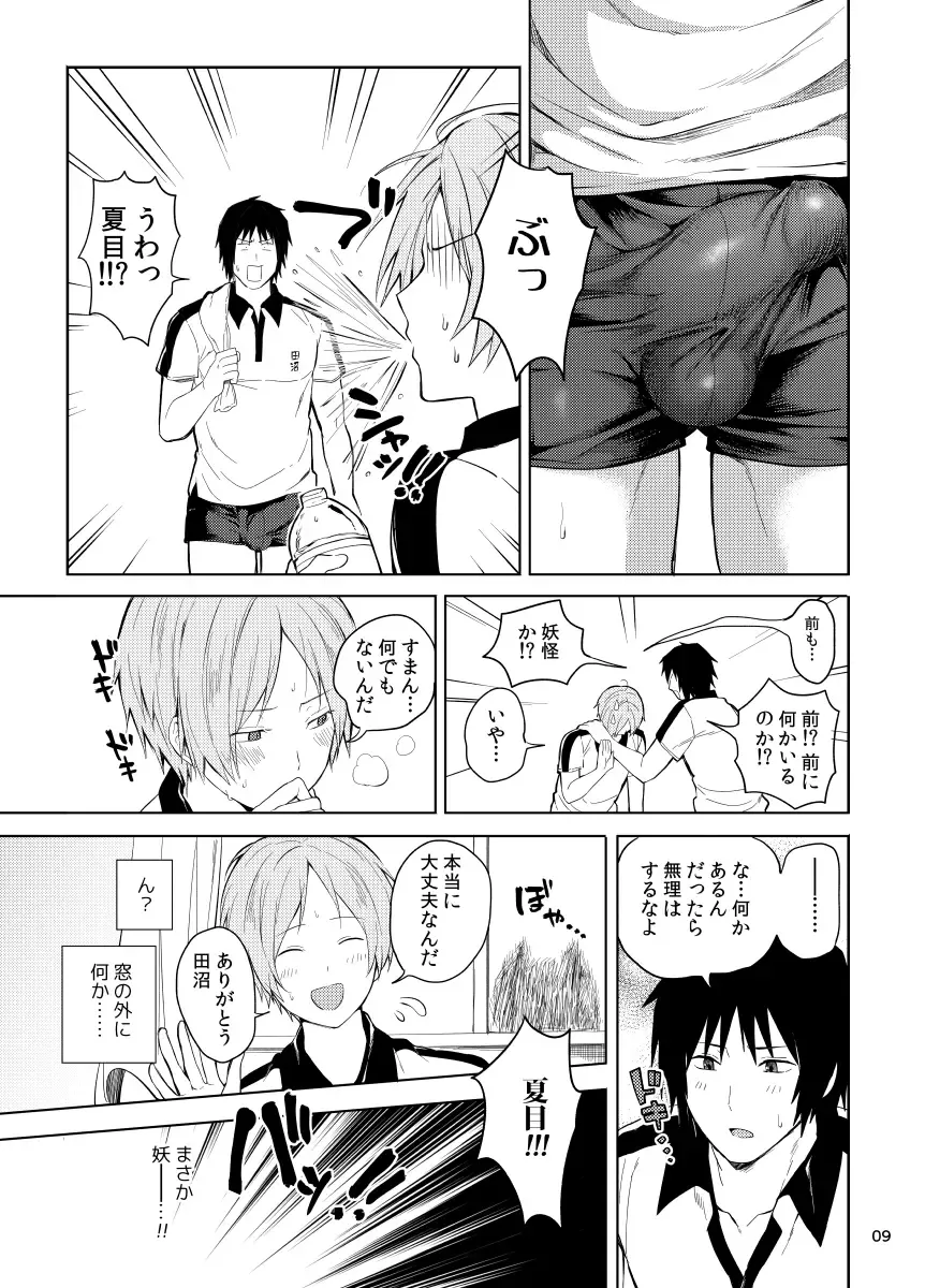 [Yawaraka Onikudan] Tanuma X Natsume Fhentai - Page 7