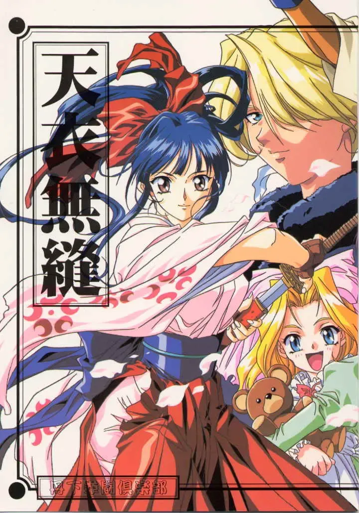 [Kiryuu Souhachi - Yokota Mamoru] Tenimuhou Fhentai - Page 1