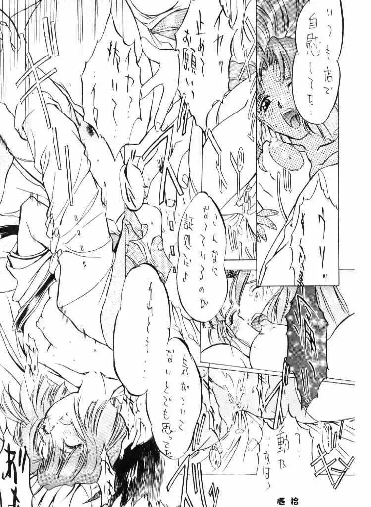 [Kiryuu Souhachi - Yokota Mamoru] Tenimuhou Fhentai - Page 11