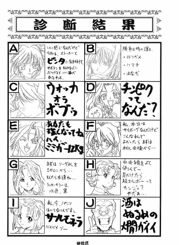 [Kiryuu Souhachi - Yokota Mamoru] Tenimuhou Fhentai - Page 33