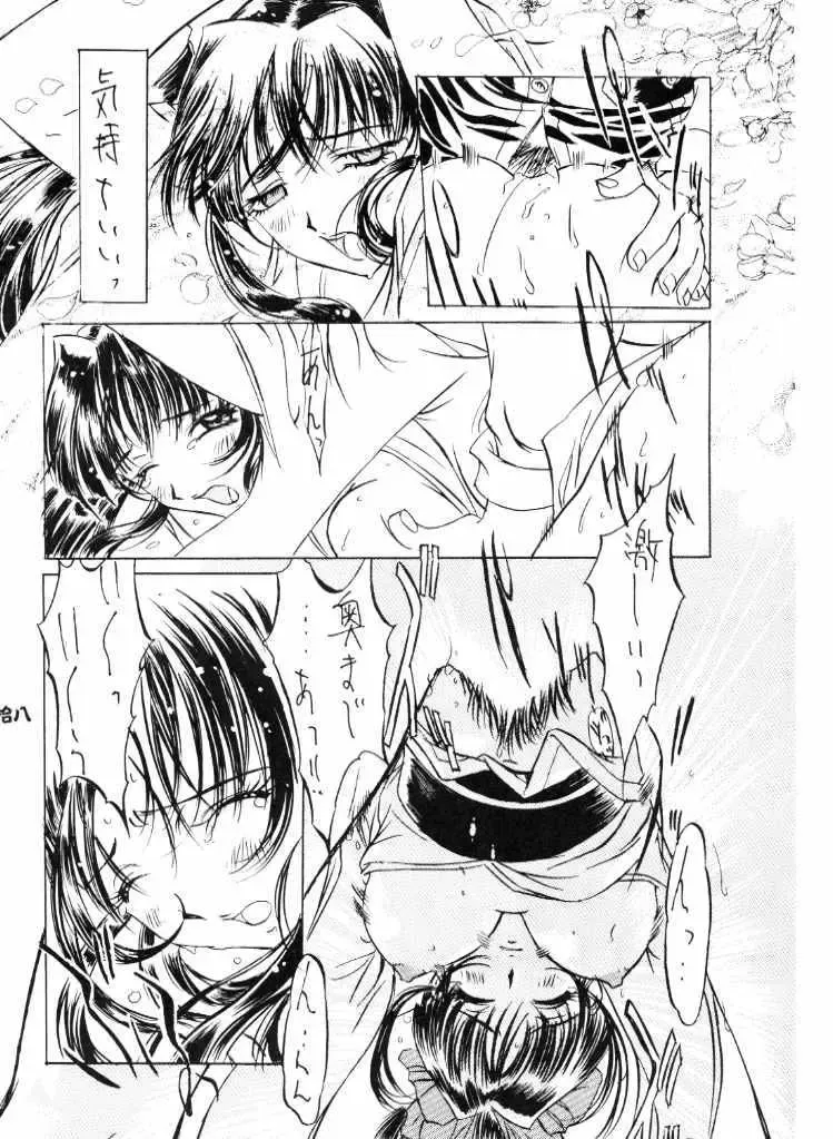 [Kiryuu Souhachi - Yokota Mamoru] Tenimuhou Fhentai - Page 39
