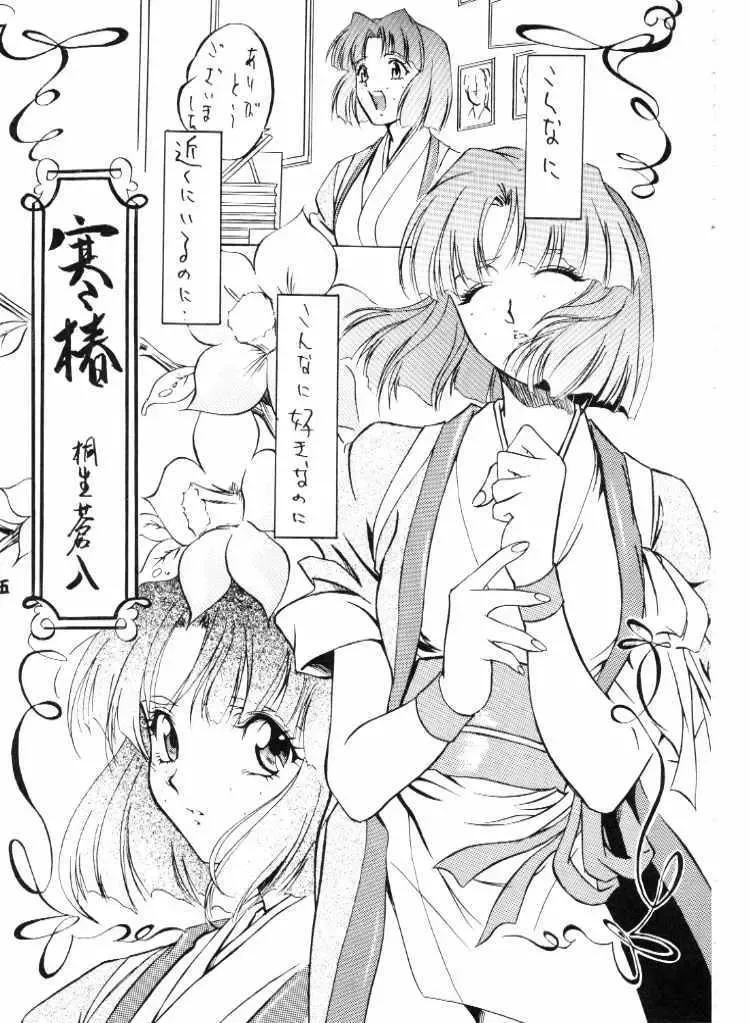 [Kiryuu Souhachi - Yokota Mamoru] Tenimuhou Fhentai - Page 6