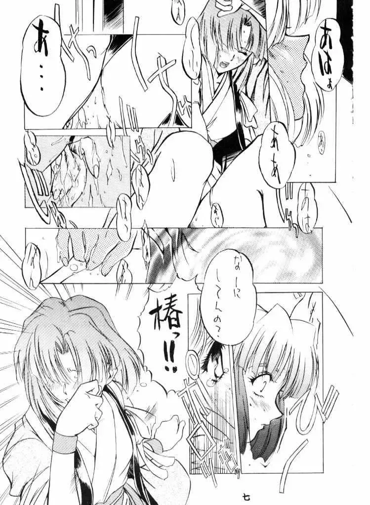 [Kiryuu Souhachi - Yokota Mamoru] Tenimuhou Fhentai - Page 8