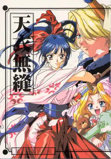 Read [Kiryuu Souhachi - Yokota Mamoru] Tenimuhou - Fhentai