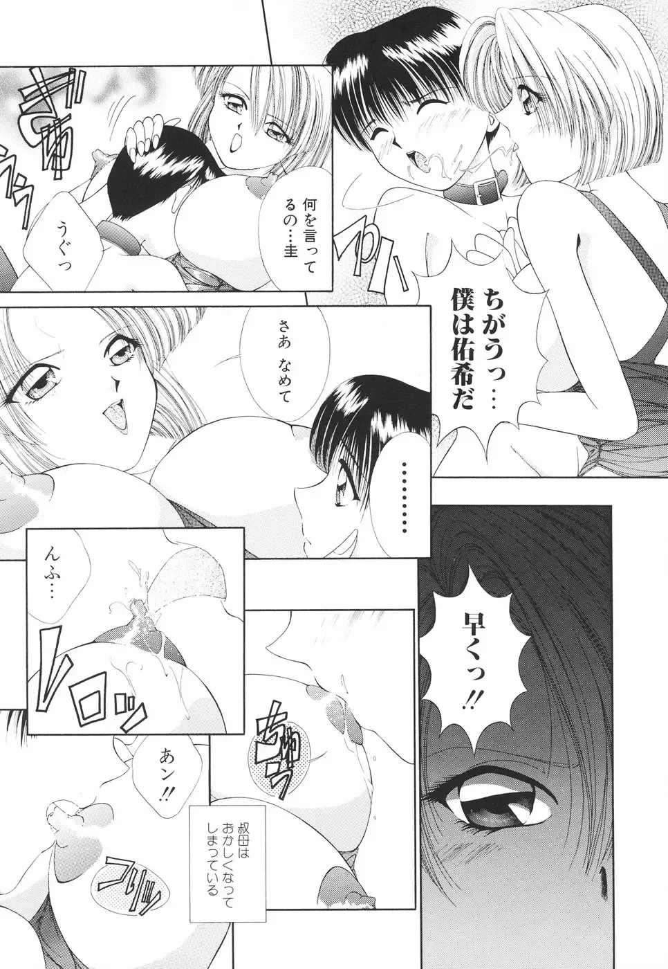 [Shinrin Tamago] Onee-sama no Iitsuke Fhentai - Page 106