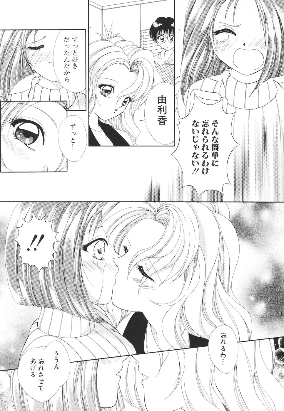 [Shinrin Tamago] Onee-sama no Iitsuke Fhentai - Page 140