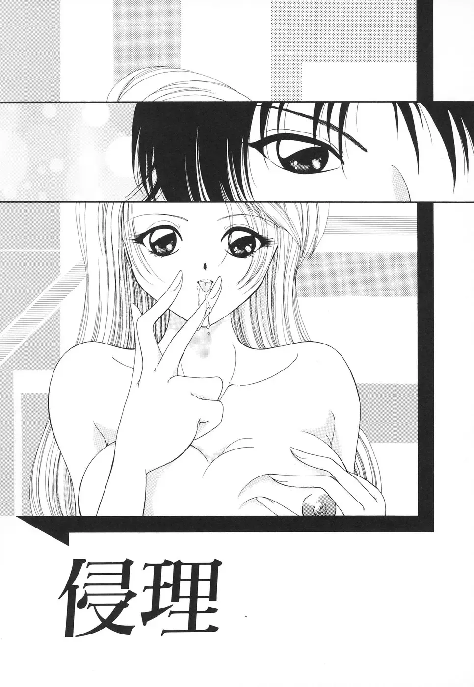 [Shinrin Tamago] Onee-sama no Iitsuke Fhentai - Page 152