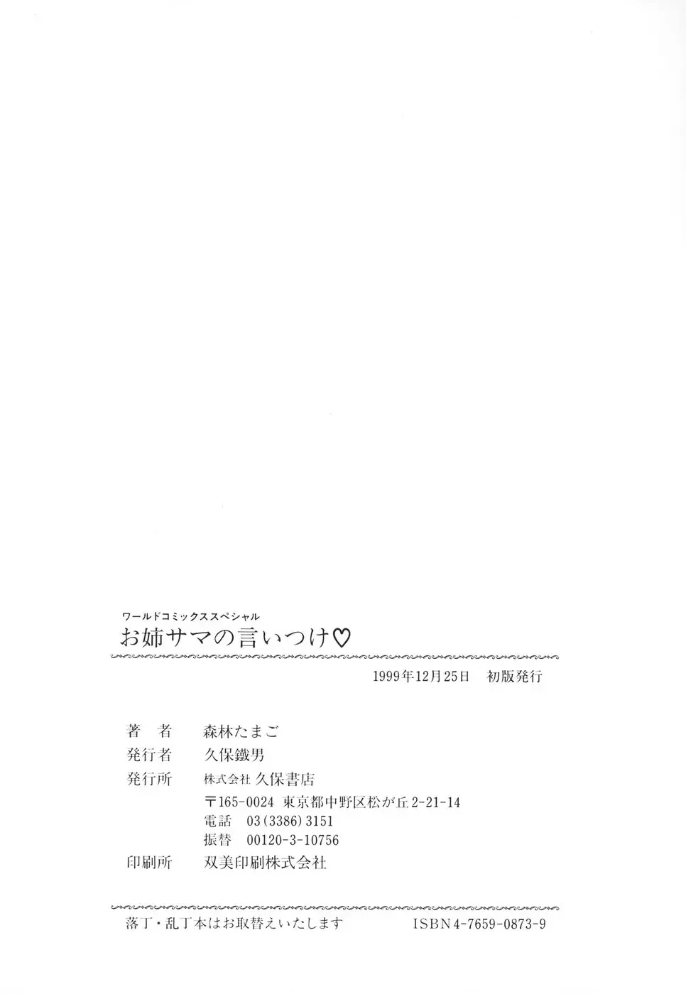 [Shinrin Tamago] Onee-sama no Iitsuke Fhentai - Page 168