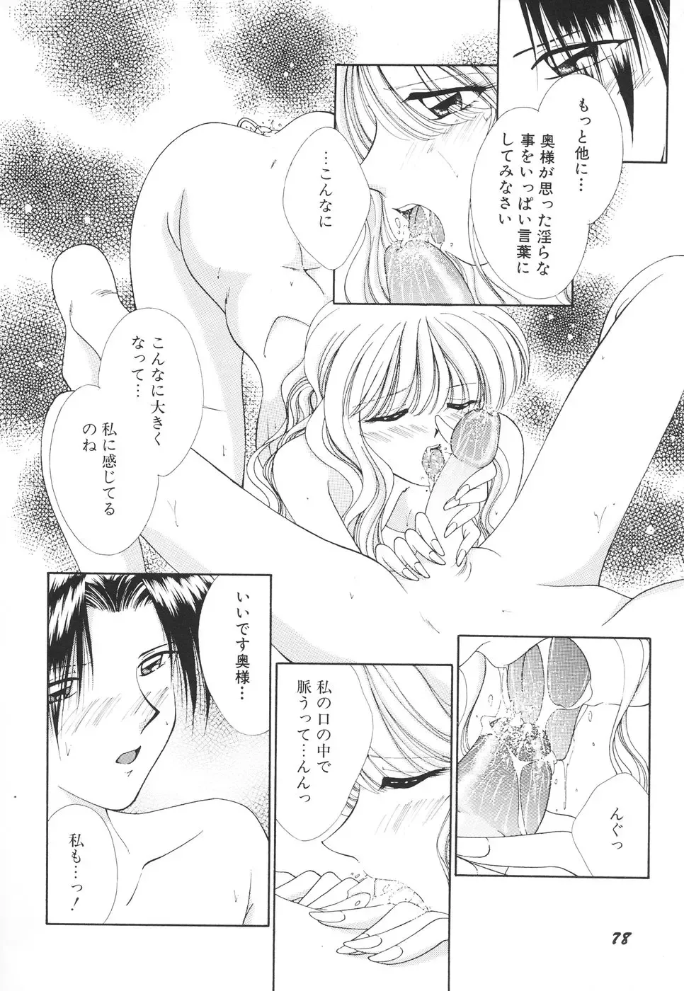 [Shinrin Tamago] Onee-sama no Iitsuke Fhentai - Page 81