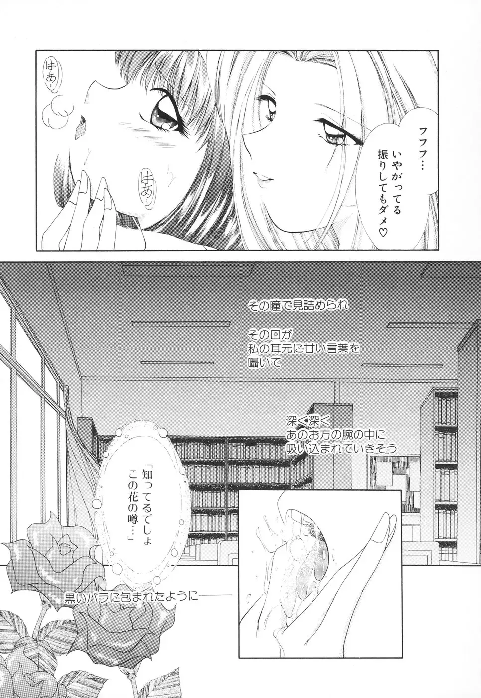 [Shinrin Tamago] Onee-sama no Iitsuke Fhentai - Page 94