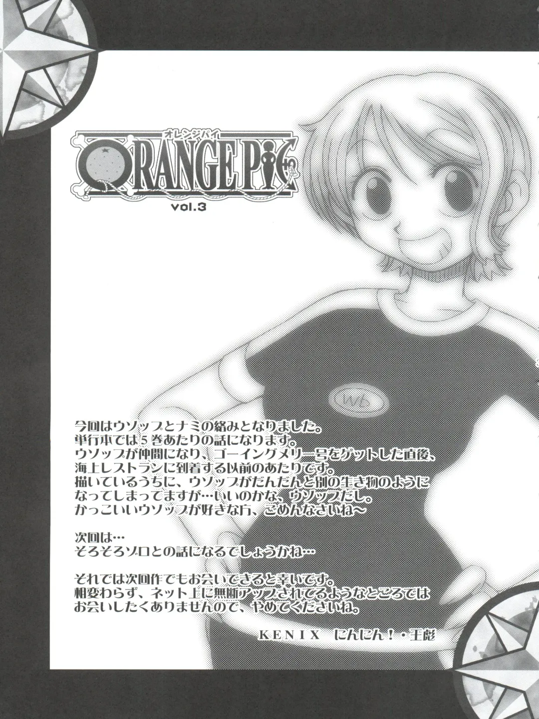 [Ninnin] ORANGE PIE Vol. 3 Fhentai - Page 35