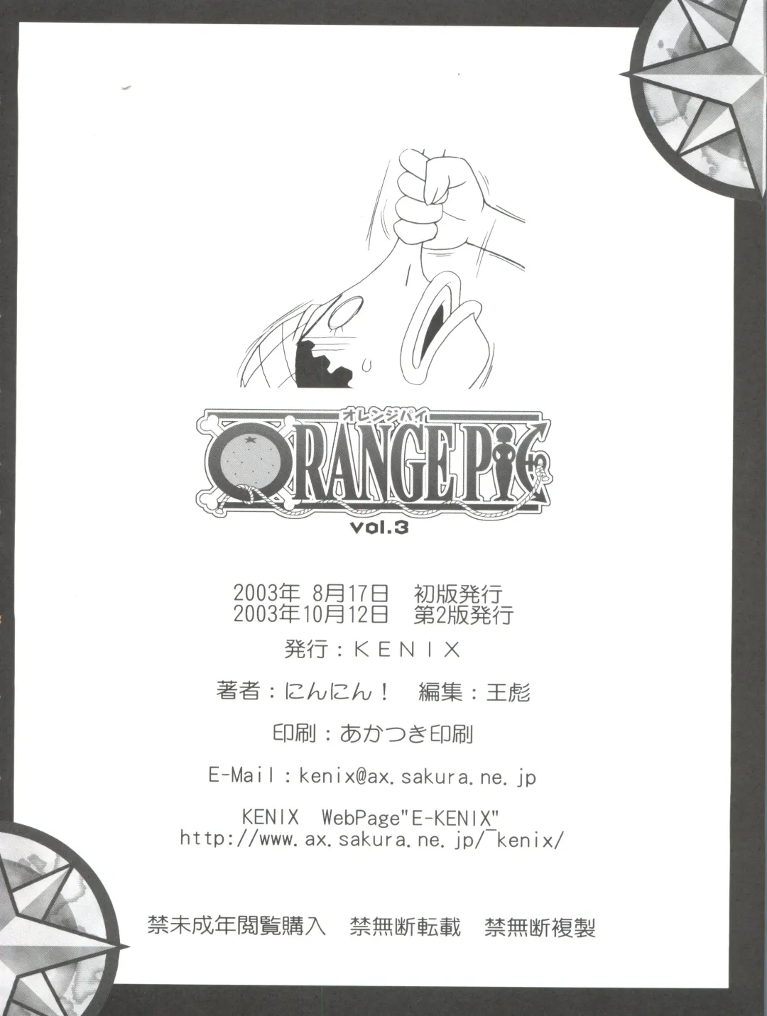 [Ninnin] ORANGE PIE Vol. 3 Fhentai - Page 36