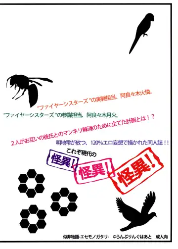 [Akechi Shizuku] Esemonogatari | A Fake Story Fhentai - Page 25