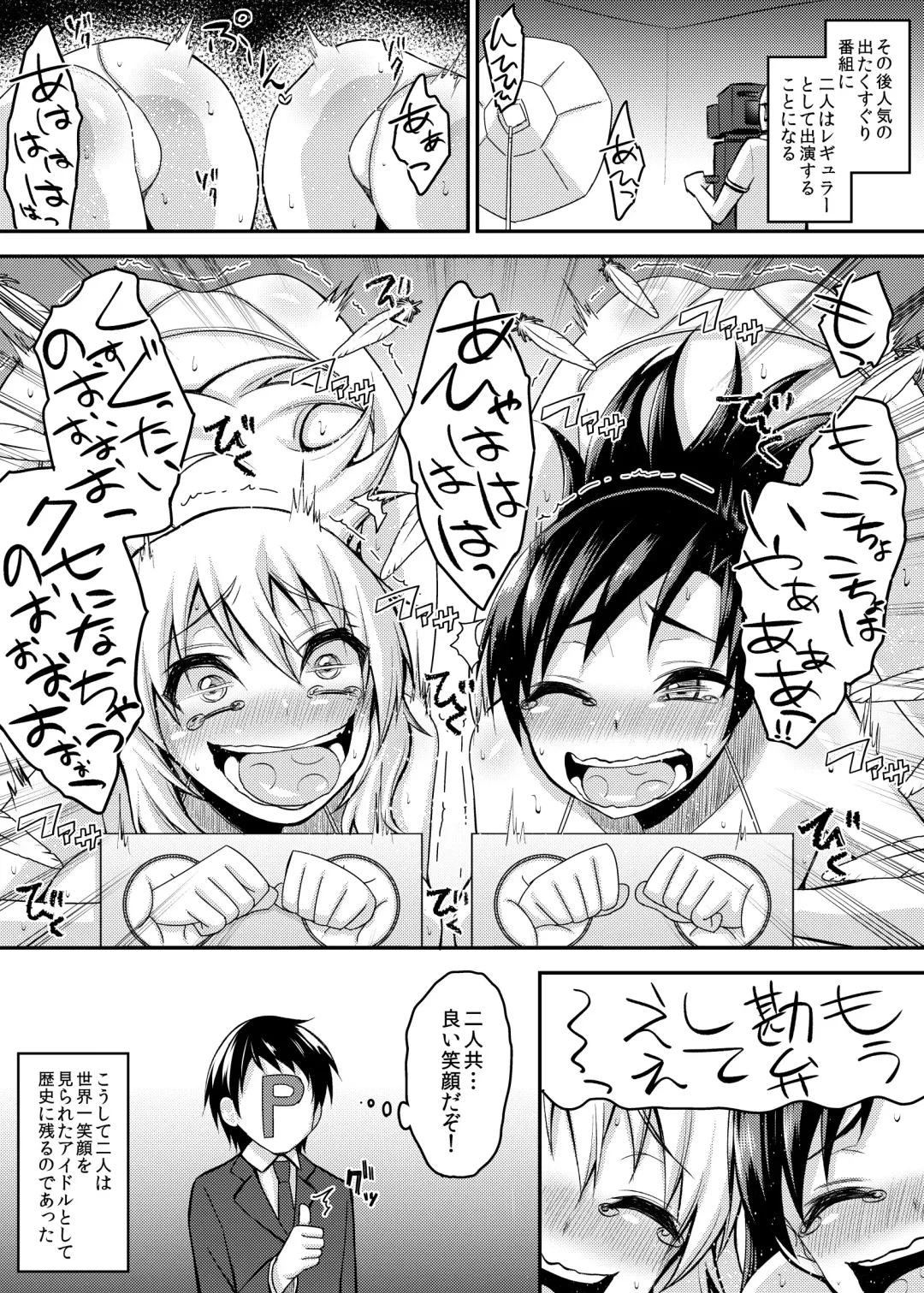 [Komori Hausu] Monzetsu! Bishoujo Idol Kusuguri Challenge Fhentai - Page 22