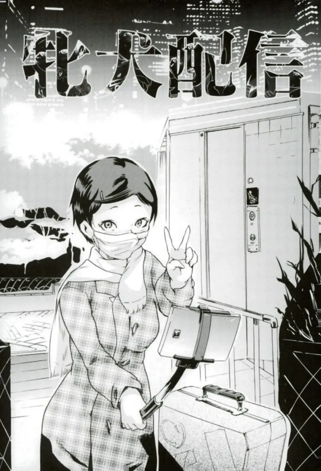 [Densuke] Mesuinu Haishin Fhentai - Page 2