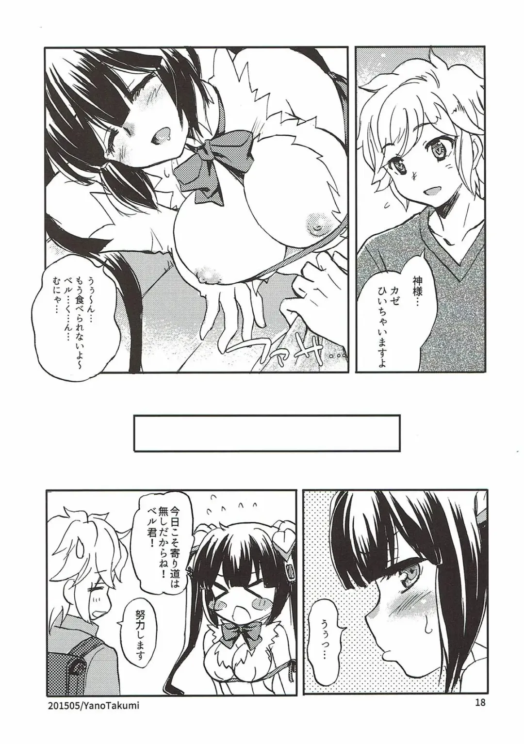 [Kagawa Tomonobu - Yano Takumi] Kami-sama no Takaramono Fhentai - Page 15