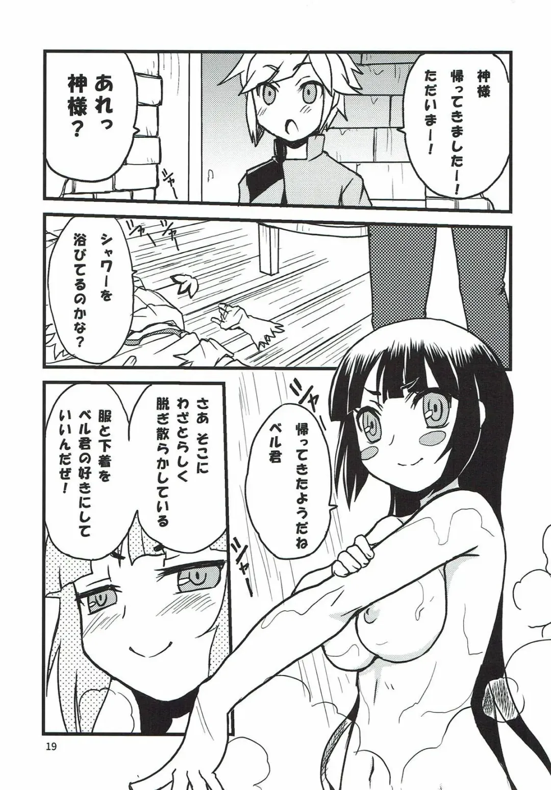 [Kagawa Tomonobu - Yano Takumi] Kami-sama no Takaramono Fhentai - Page 16