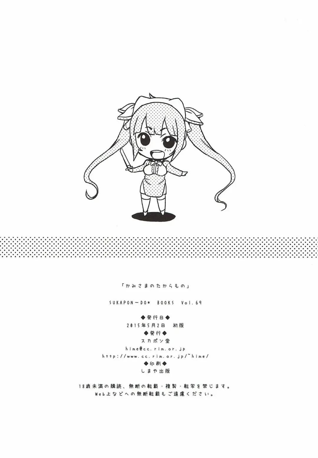 [Kagawa Tomonobu - Yano Takumi] Kami-sama no Takaramono Fhentai - Page 22