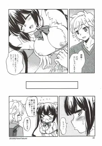 [Kagawa Tomonobu - Yano Takumi] Kami-sama no Takaramono Fhentai - Page 15