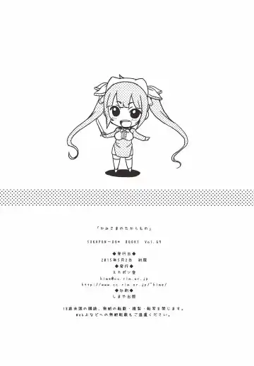 [Kagawa Tomonobu - Yano Takumi] Kami-sama no Takaramono Fhentai - Page 22