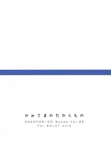 [Kagawa Tomonobu - Yano Takumi] Kami-sama no Takaramono Fhentai - Page 23