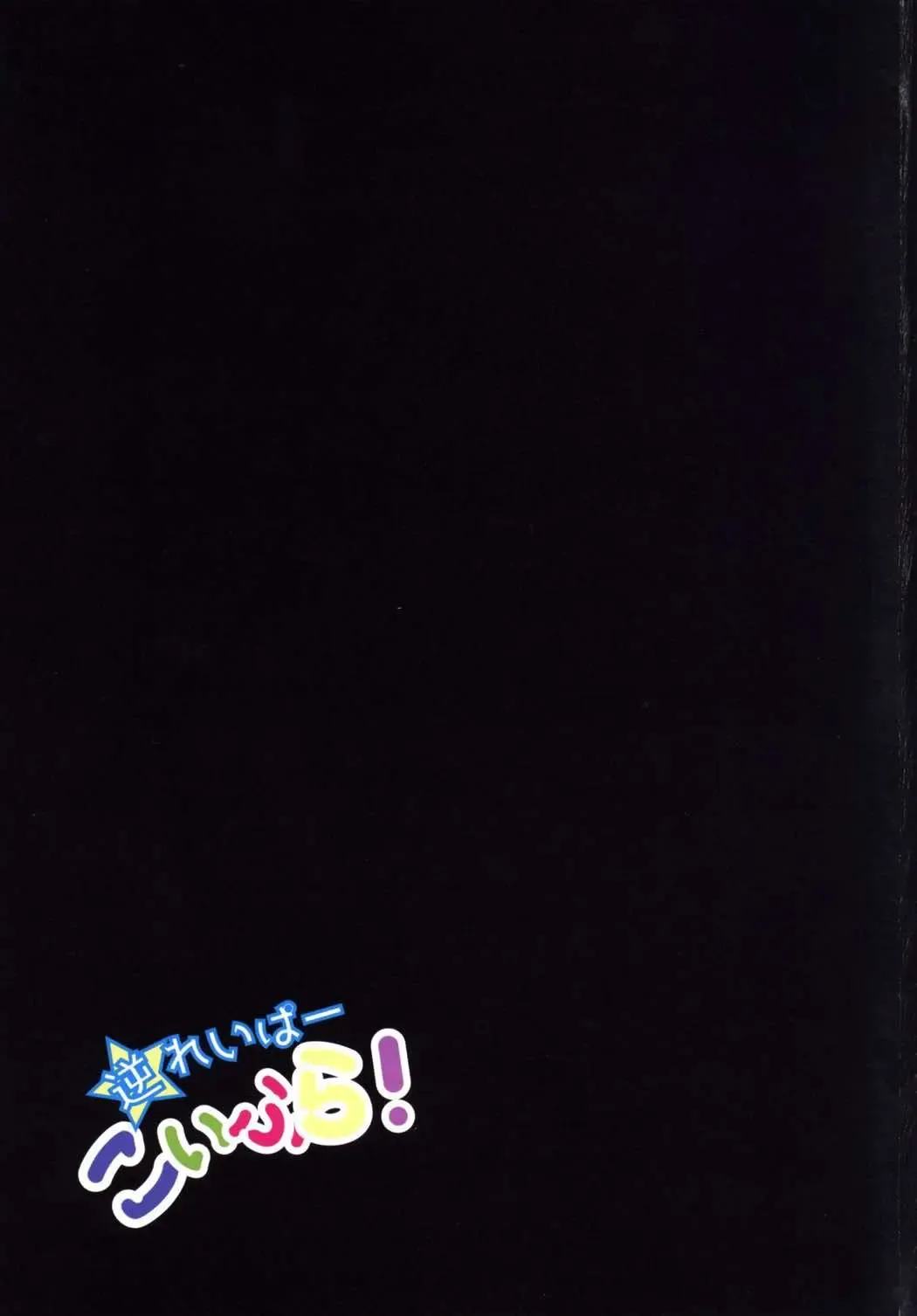 [Gibuchoko] Gyaku Raper KoiFla! Fhentai - Page 25