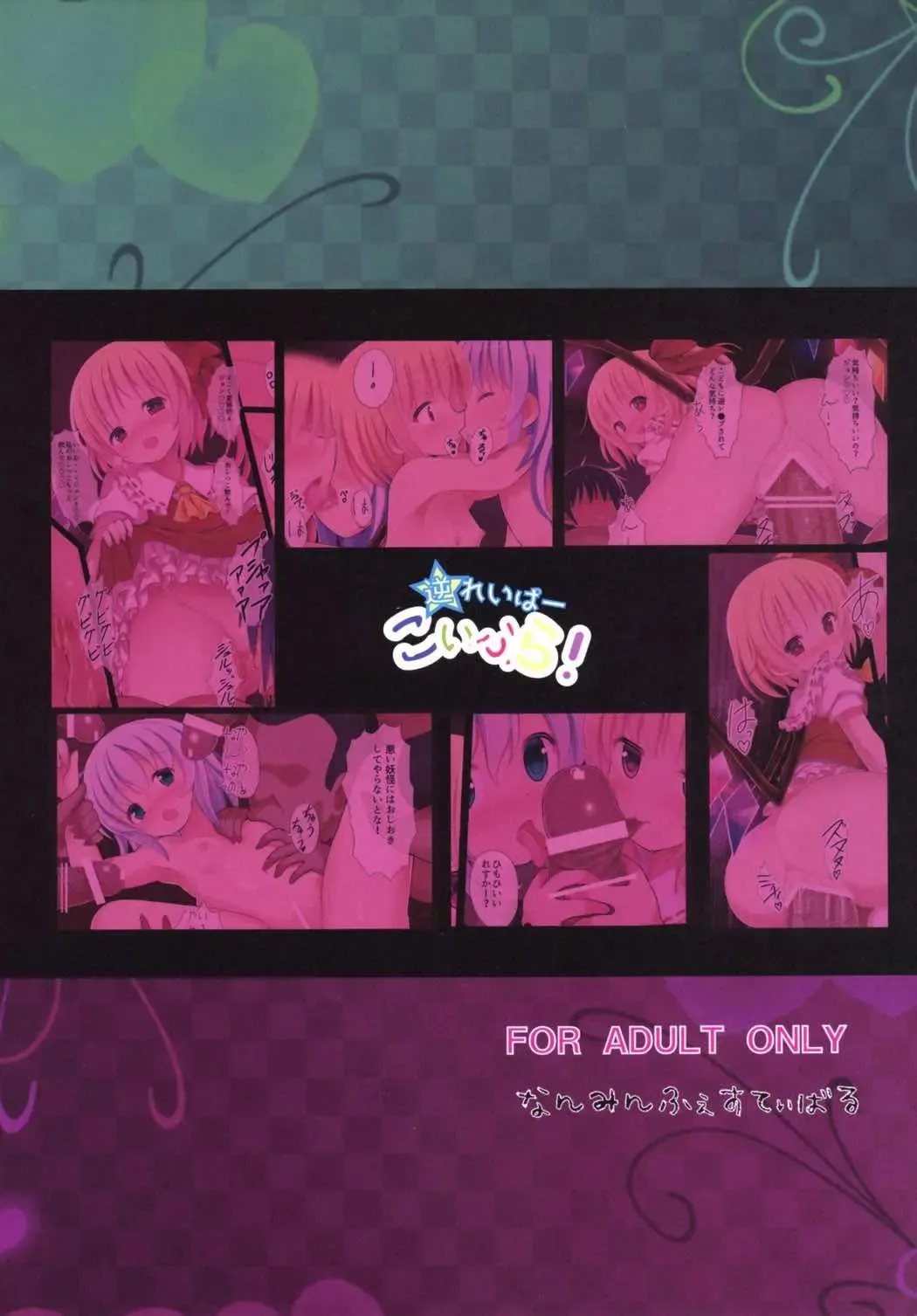 [Gibuchoko] Gyaku Raper KoiFla! Fhentai - Page 28