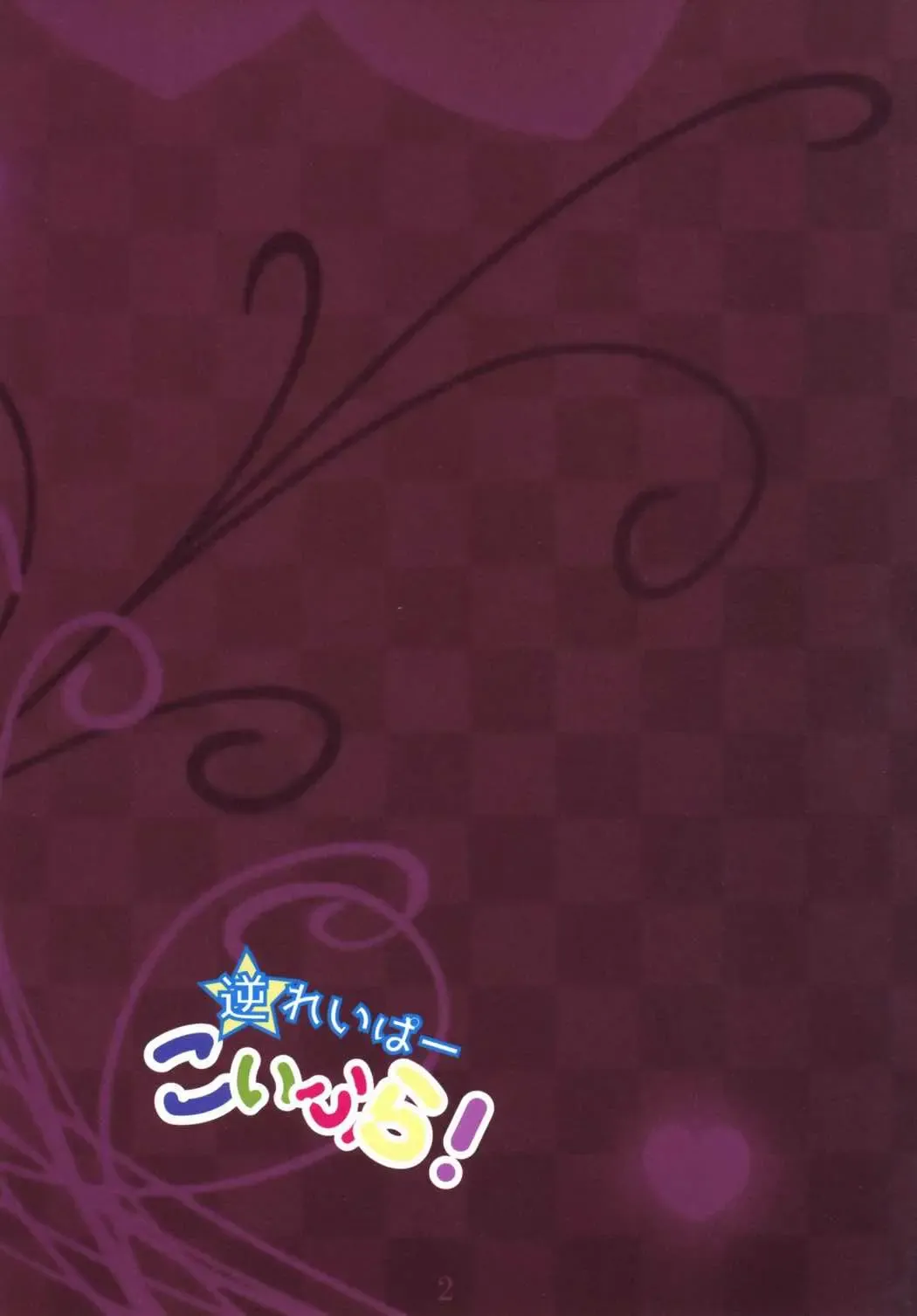 [Gibuchoko] Gyaku Raper KoiFla! Fhentai - Page 6