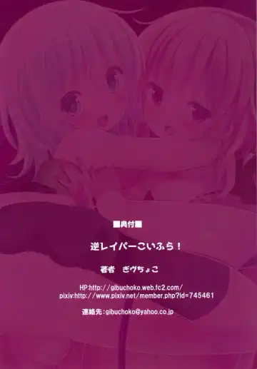 [Gibuchoko] Gyaku Raper KoiFla! Fhentai - Page 26