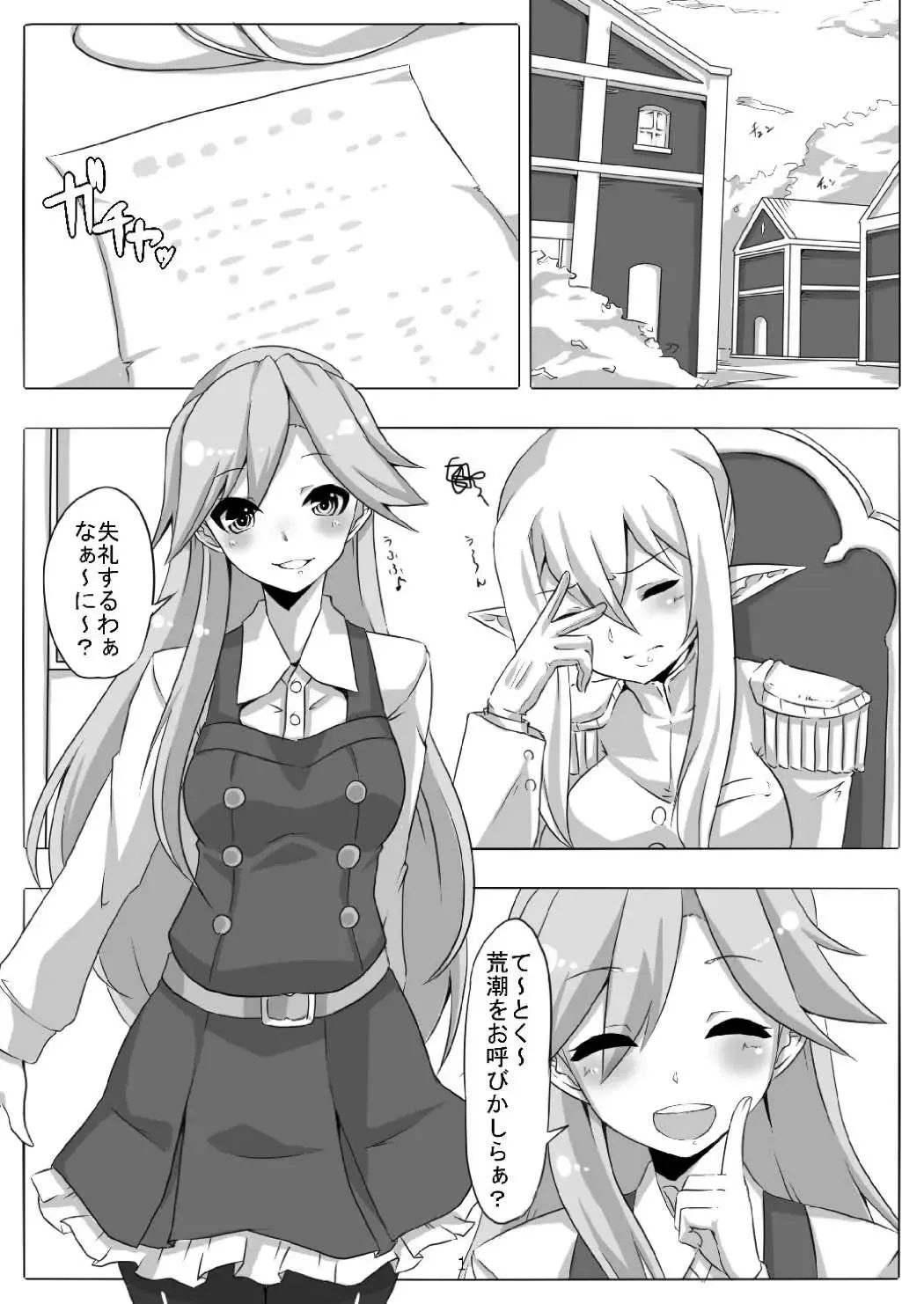 [Maron - Marron] Tokumu Sousakan Arashio Fhentai - Page 2