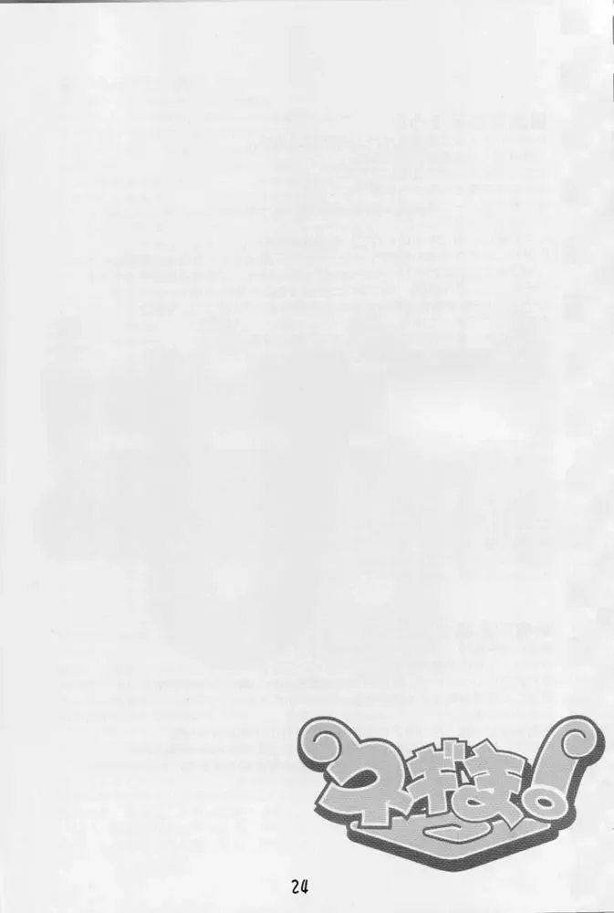 Onegima! Fhentai - Page 23