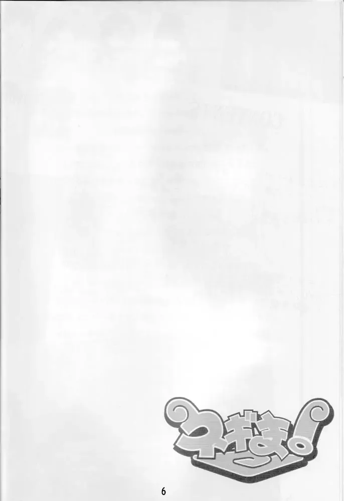 Onegima! Fhentai - Page 5