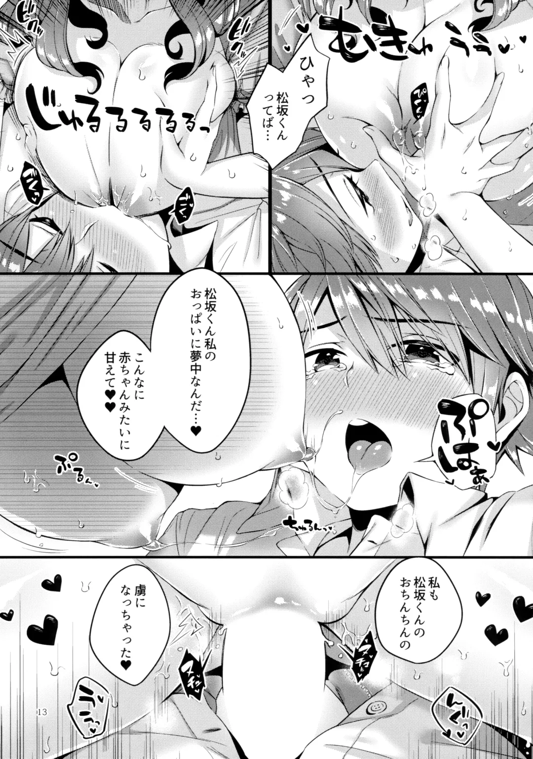 [Suihei Sen] Pai Shota Milk Fhentai - Page 12