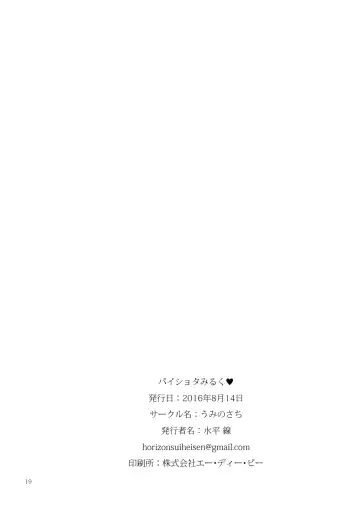 [Suihei Sen] Pai Shota Milk Fhentai - Page 18