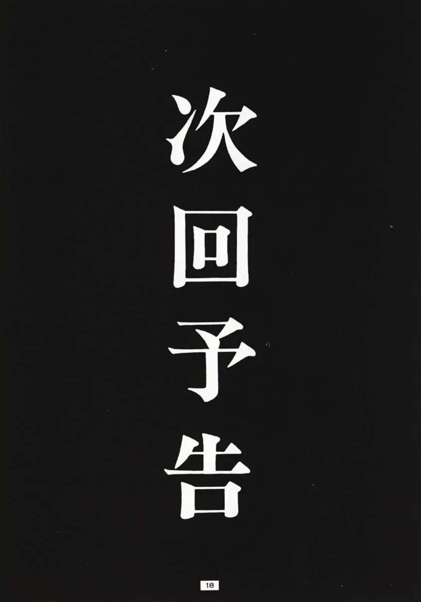 [Lopez Hakkinen - Sanazura Hiroyuki] Sanazura Hiroyuki no Shumi no Doujinshi 3 Fhentai - Page 17