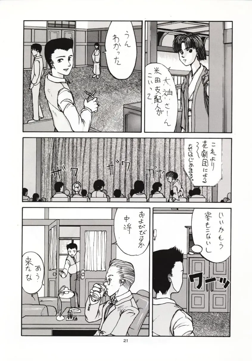 [Lopez Hakkinen - Sanazura Hiroyuki] Sanazura Hiroyuki no Shumi no Doujinshi 3 Fhentai - Page 20